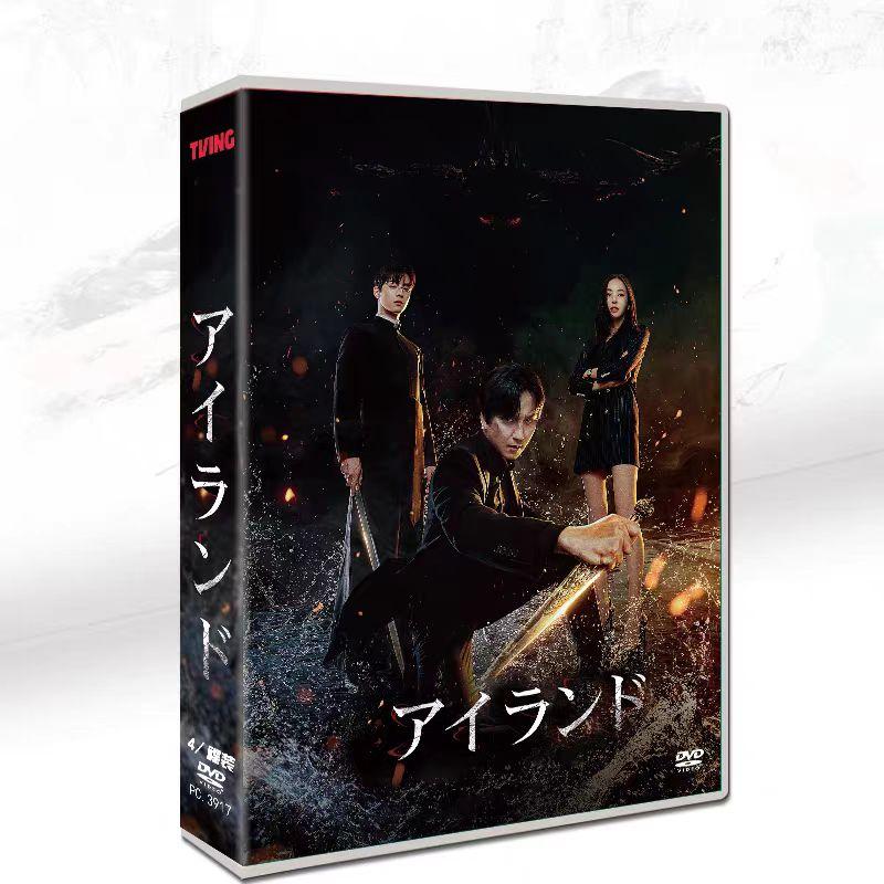 韓国ドラマ「アイランド」日本語字幕 DVD パート1 パート2 全話収録