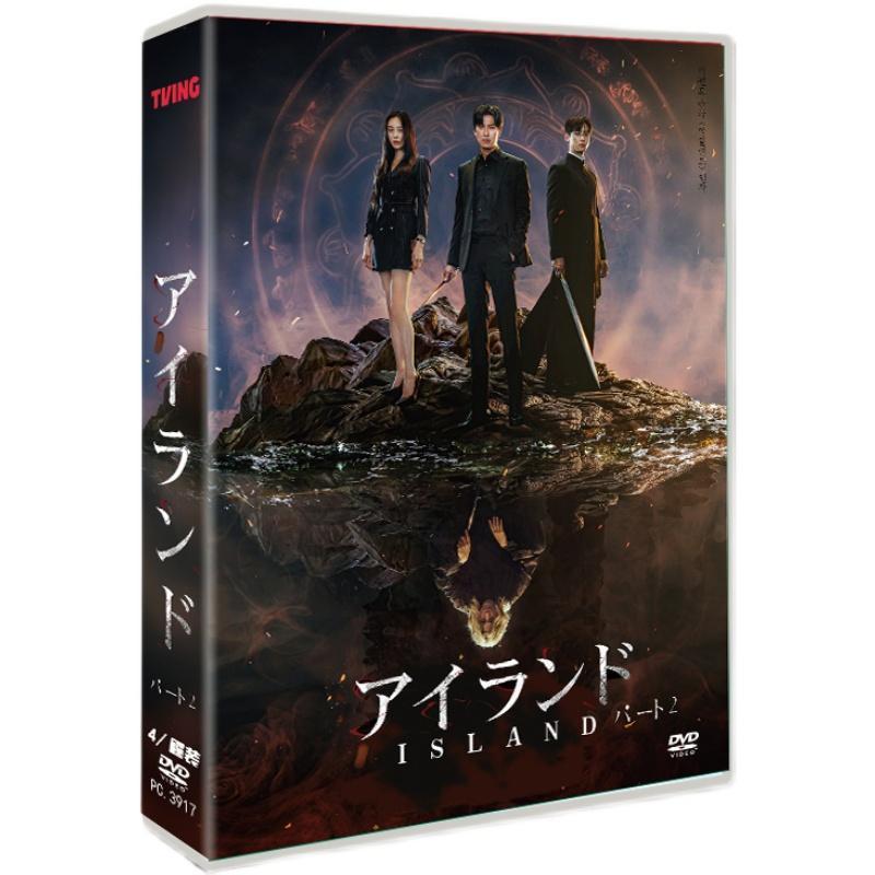 アイルランド DVD-BOX(1)〈4枚組〉DVD-BOX(2) (4枚組) 韓国ドラマ「アイランド」日本語字幕 DVD パート1 パート2 全話収録
