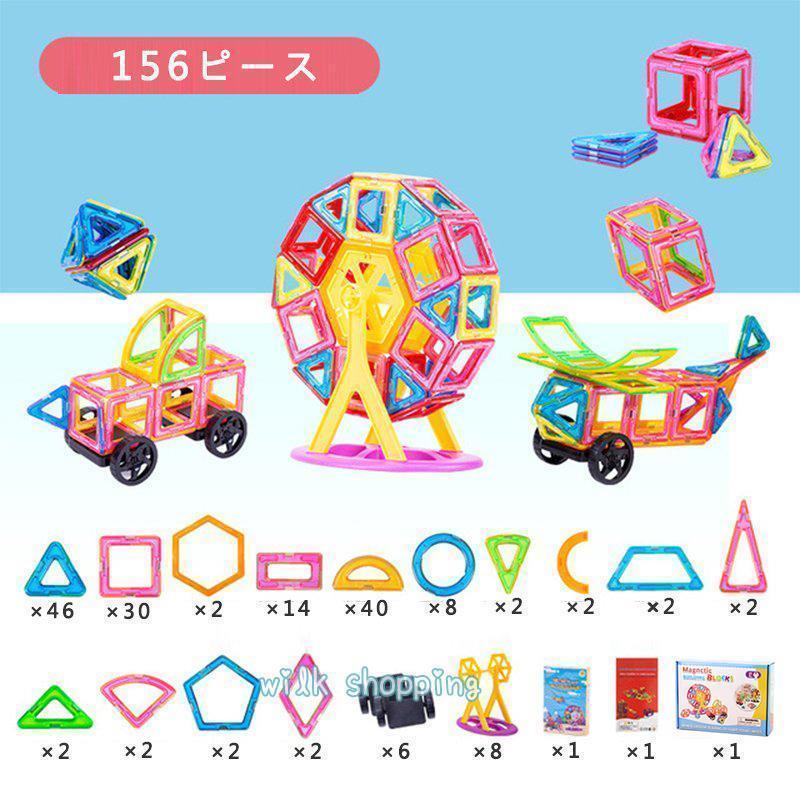 磁石 おもちゃ 156ピース 94ピース 46ピースマグフォーマー ブロック