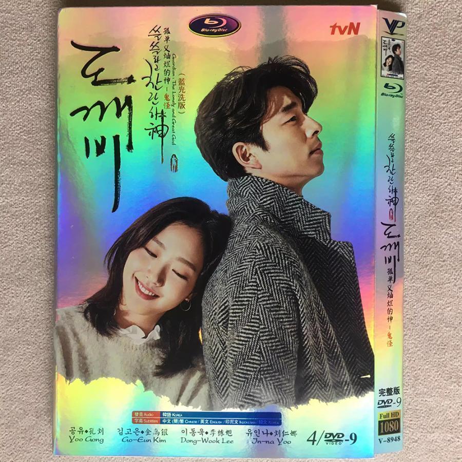 韓国ドラマ トッケビ ～君がくれた愛しい日々～ DVD全巻　コンユ キムゴウン Amazon.co.jp: トッケビ~君がくれた愛しい日々~ スペシャル