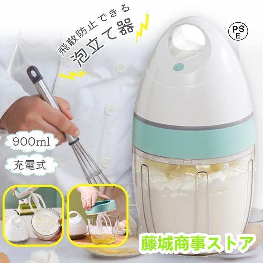 泡立て器 電動 小型 900ml ハンドミキサー 多機能ミキサー ホイッパー