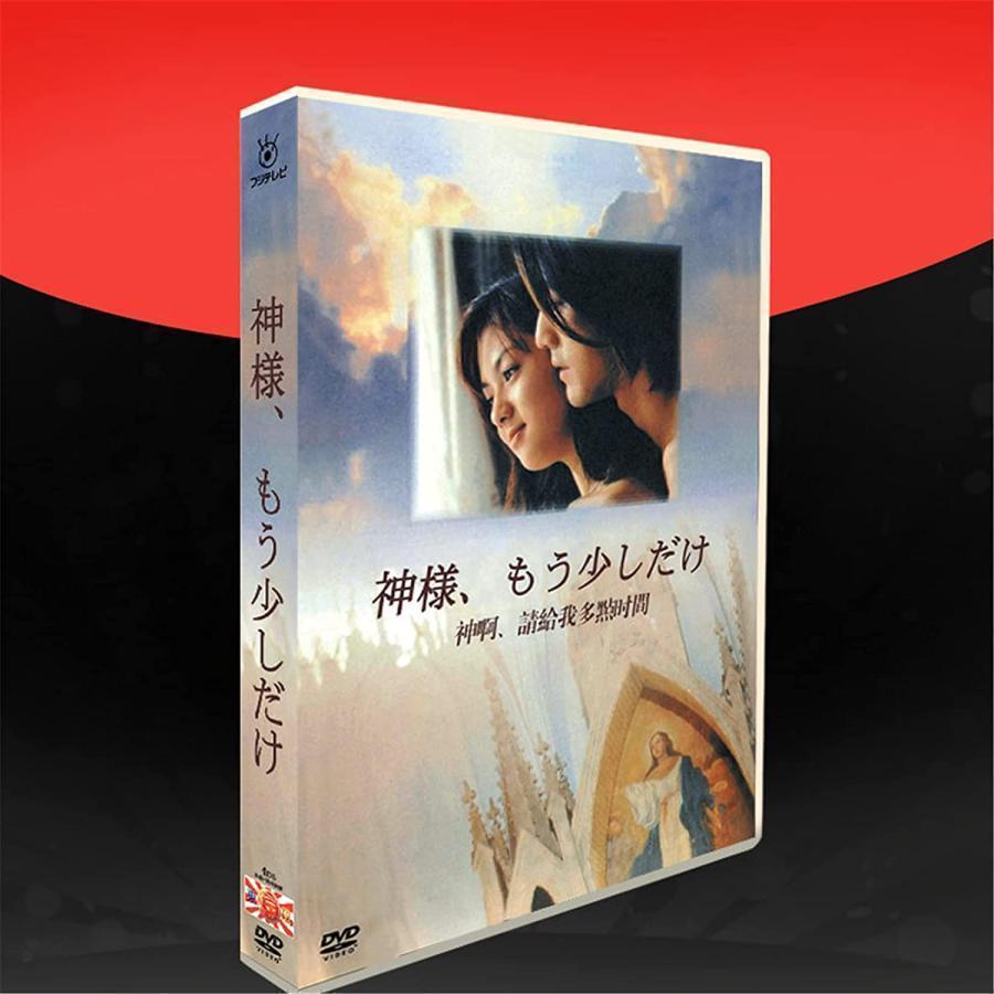 神様,もう少しだけDVD BOX〈4枚組〉　国内正規品 日本のTVドラマ 神様、もう少しだけ DVD-BOX 4枚組DVD 全12話 : TAKA