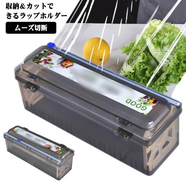 カッター付きラップケース スライドカッター 食品用ラップケース
