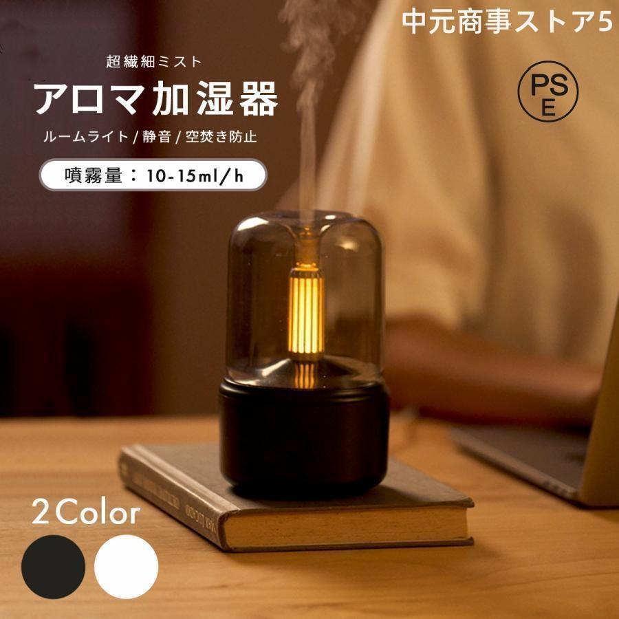 アロマディフューザー おしゃれ アロマ 加湿器 卓上 アロマランプ