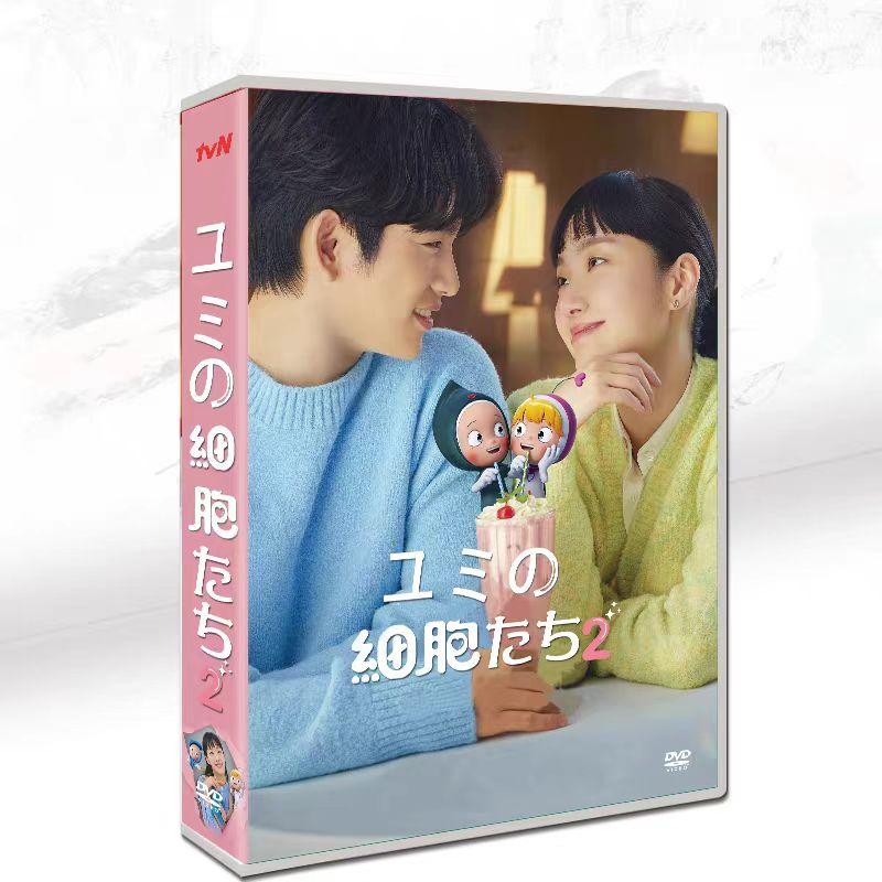 韓国ドラマ ユミの細胞たち シリーズ2 DVD 高画質 全話 日本語字幕あり