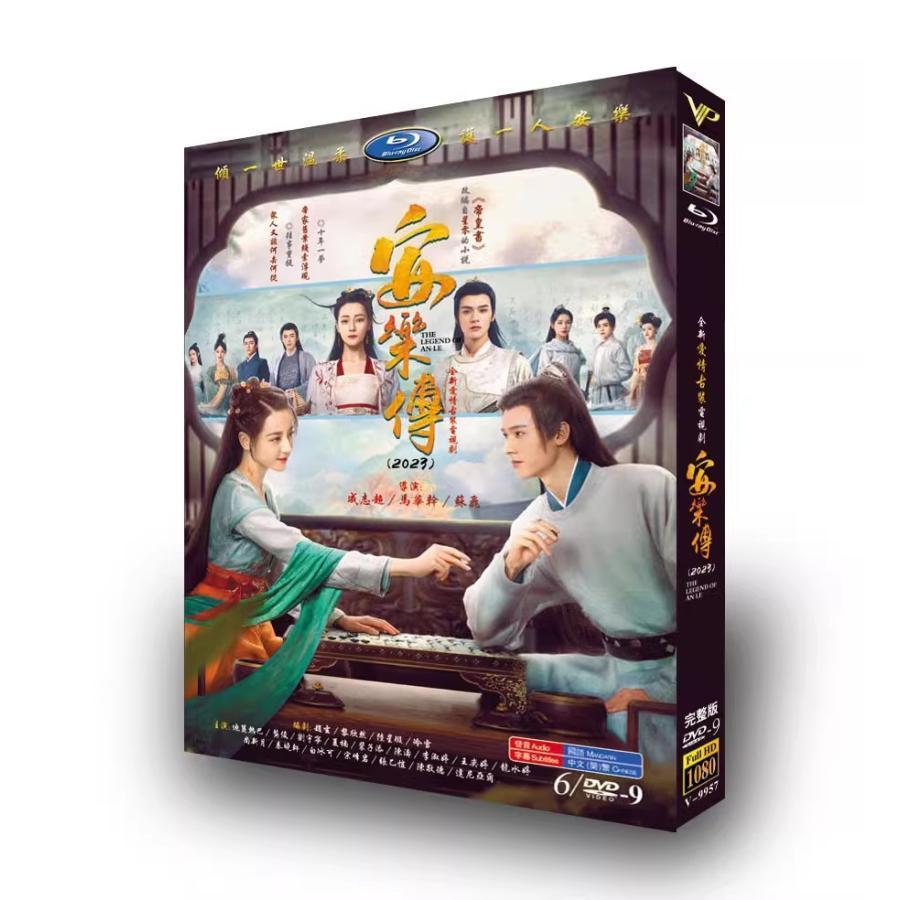 日本語字幕無し 中国ドラマ「安楽伝」DVD The Legend of Anle 全話収録 
