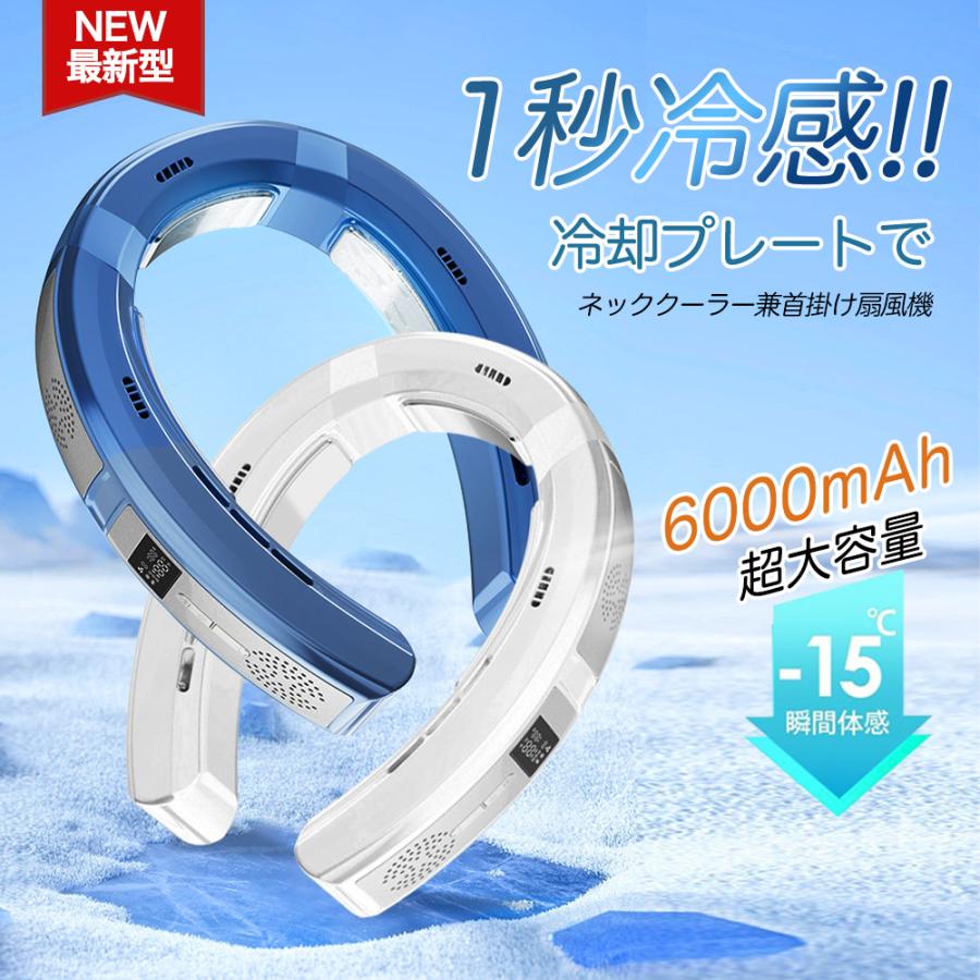 首掛け扇風機 ネッククーラー 冷却プレート 最強 ペルチェ 静音 首掛け扇風機 ネッククーラー 冷却プレート 最強 ペルチェ 静音