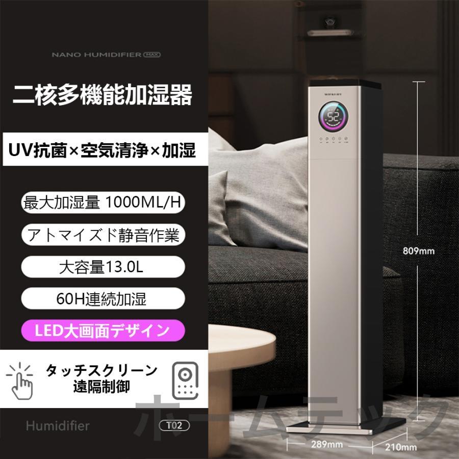 加湿器 大容量 13L 超音波 スチーム式 空気清浄機 20畳 30畳 40