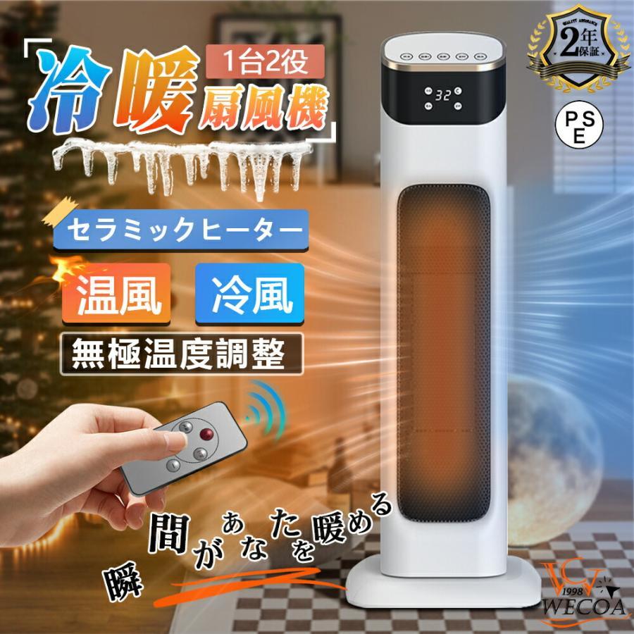 セラミックヒーター 冷暖兼用 温風ヒーター 2000W 左右首振り 2