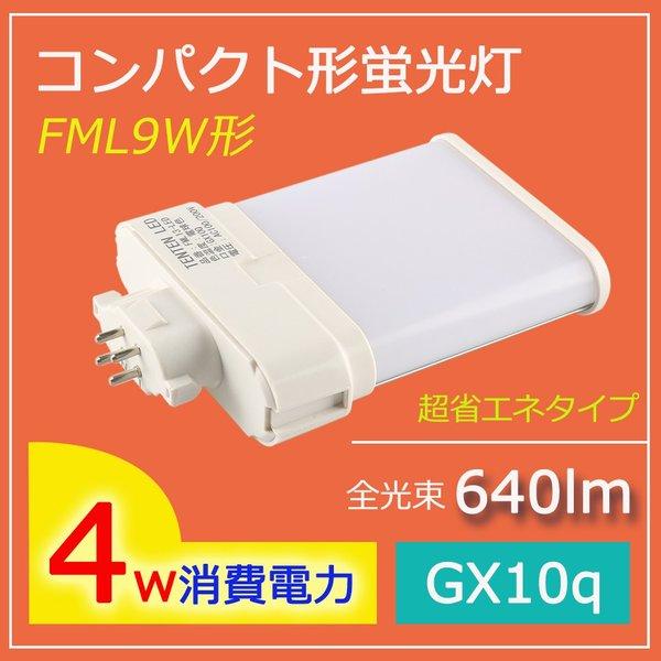 2年保証 Fml9ex L Ledコンパクト蛍光灯 消費4w Gx10q 電球色 蛍光灯交換用 Led電球 蛍光灯 ツイン2 コンパクト蛍光灯 Fml9ex L Fml9w形 Led照明器具 Pj Fml9ex L トビウオネットワーク 通販 Yahoo ショッピング