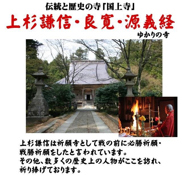 笹祝 開運 祈願 1800ml 本醸造 越後一之寺国上寺 当店 限定 新潟 日本酒 地酒  笹祝酒造 |  | 01