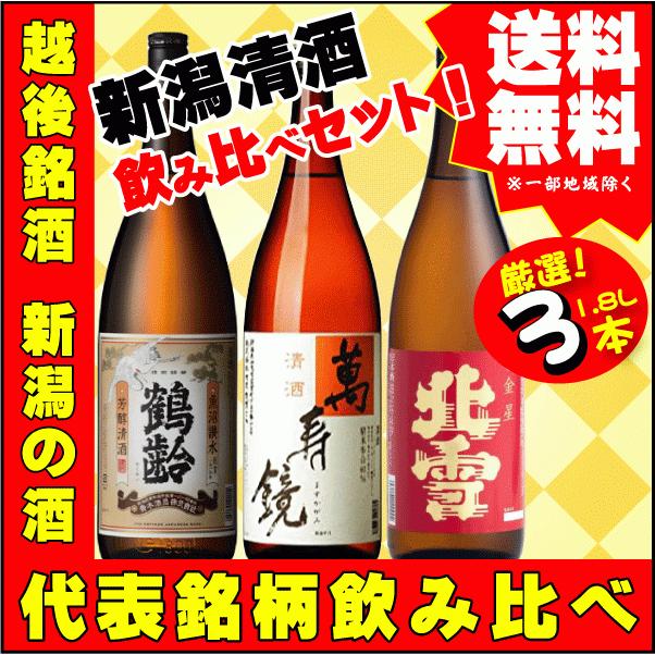 鶴齢（かくれい） お祝い ギフト プレゼント 越後銘酒 1.8L×3本 飲み 