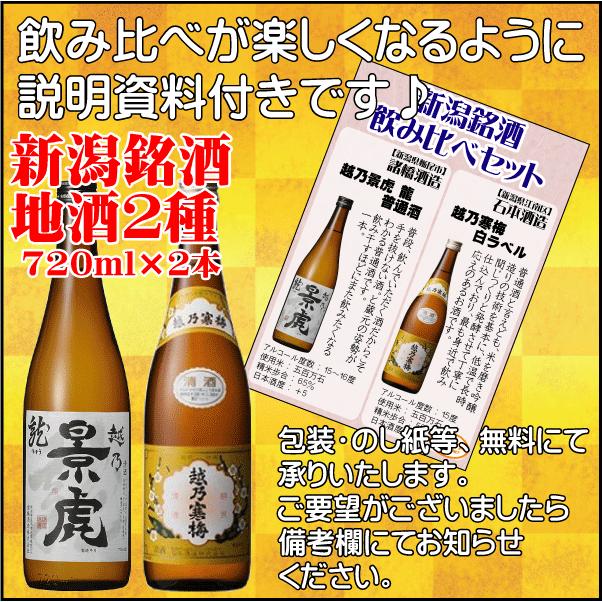 越乃寒梅 御中元 ギフト プレゼント 日本酒 飲み比べ セット 送料無料 