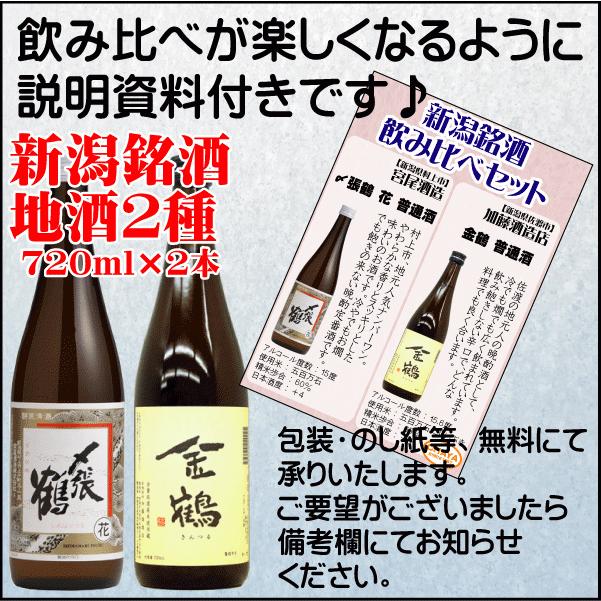 〆張鶴 父の日 お祝い ギフト プレゼント日本酒 飲み比べ セット 送料 