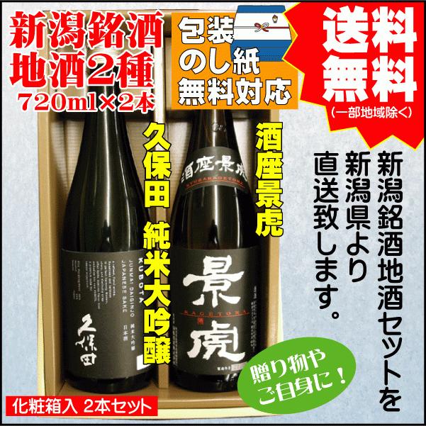 久保田 父の日 お祝い ギフト 日本酒 飲み比べ セット 送料無料 720ml 