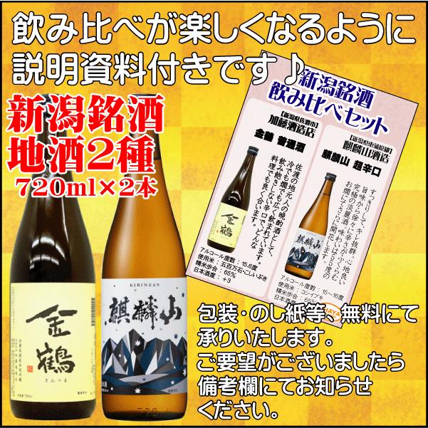 お祝い 御中元 ギフト 日本酒 飲み比べ セット 送料無料 720ml×2本 金