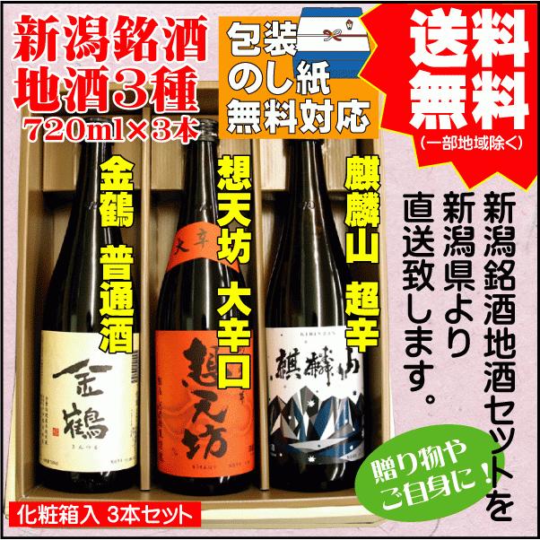可愛いクリスマスツリーやギフトが お中元 御中元 ギフト 日本酒 飲み比べ セット 送料無料 7ml 3本 金鶴 普通酒 想天坊 大辛口 麒麟山 超辛口 プレゼント 22 暑中 残暑 見舞い Materialworldblog Com