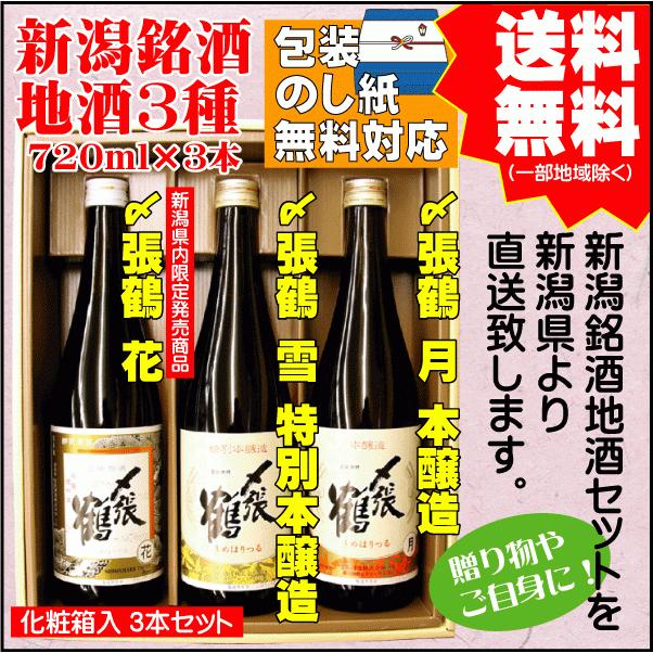 〆張鶴 お祝い ギフト プレゼント 御祝 日本酒 飲み比べ セット 送料 