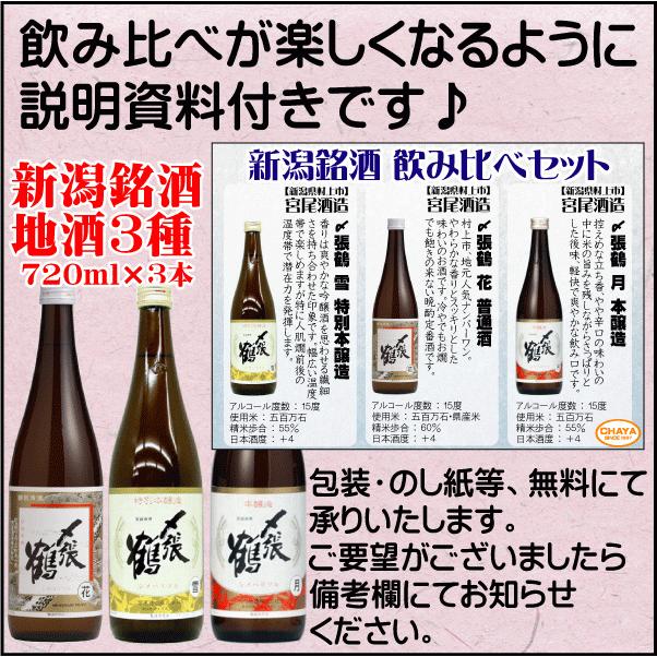 〆張鶴 お祝い ギフト プレゼント 御祝 日本酒 飲み比べ セット 送料 