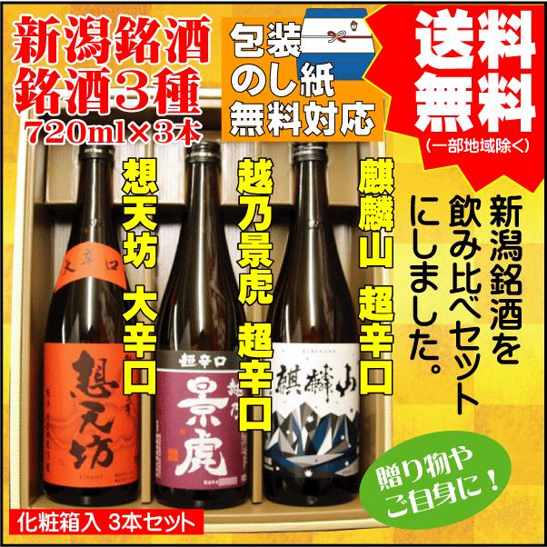 人気の新作 地酒日本酒 720ml×3本 送料無料 yashima-sobaten.com