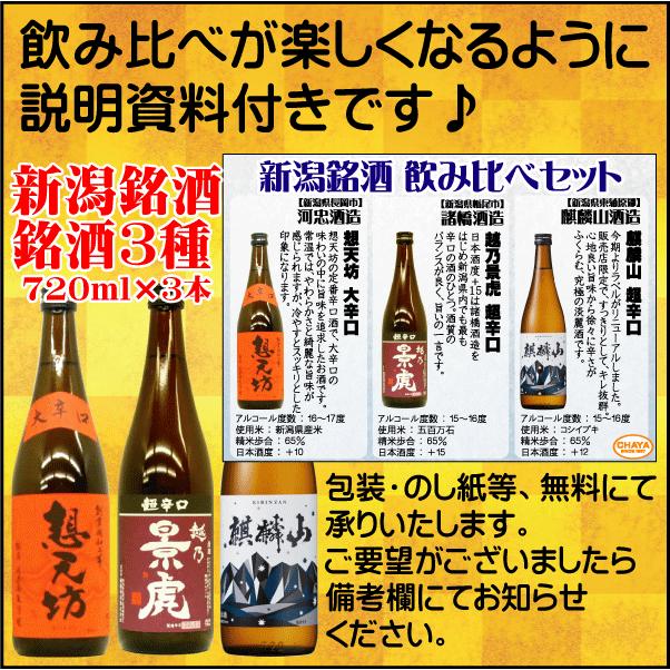 お歳暮 ギフト プレゼント 御祝 日本酒 飲み比べ セット 送料無料