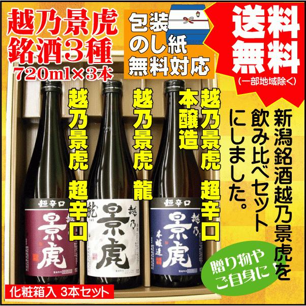 御中元 お祝い ギフト プレゼント 日本酒 飲み比べ セット 送料無料