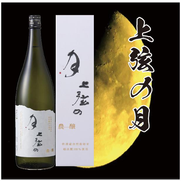 金鶴 上弦の月 -じょうげんのつき- 純米大吟醸 1800ml 佐渡 新潟 日本酒 希少 加藤酒造店 新潟地酒専門店 タカバタケCHAYA - 通販 - Yahoo ショッピング