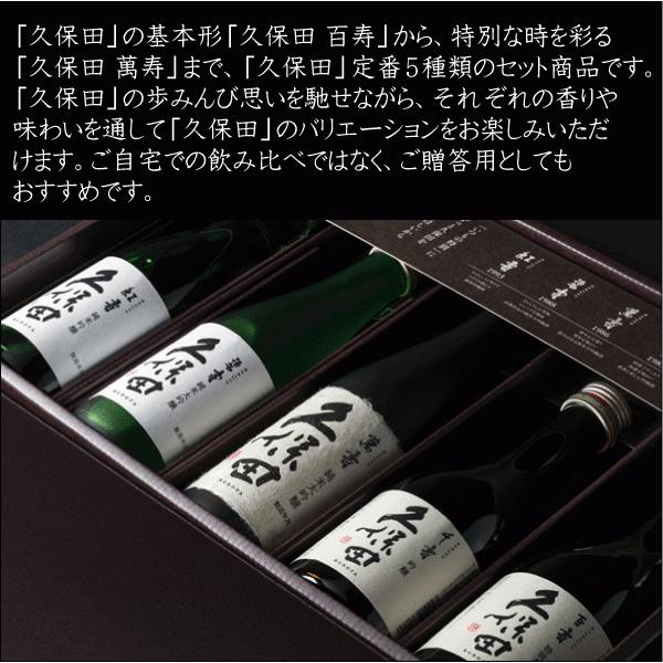お祝い  ギフトに最適！ 久保田 300ml 5本 セット 　 百寿 / 千寿 / 紅寿 / 碧寿 / 萬寿 　 新潟 日本酒 地酒 朝日酒造 ギフト 御祝 人気 | 久保田 | 02
