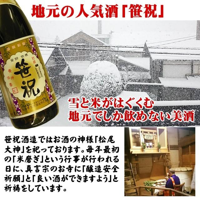 笹祝 開運 祈願 1800ml 2本 セット 当店 限定 本醸造 別撰 越後一之寺国上寺 新潟 日本酒 地酒 笹祝酒造 |  | 02