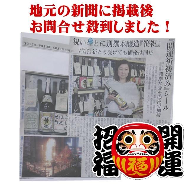 笹祝 開運 祈願 1800ml 2本 セット 当店 限定 本醸造 別撰 越後一之寺国上寺 新潟 日本酒 地酒 笹祝酒造 |  | 03