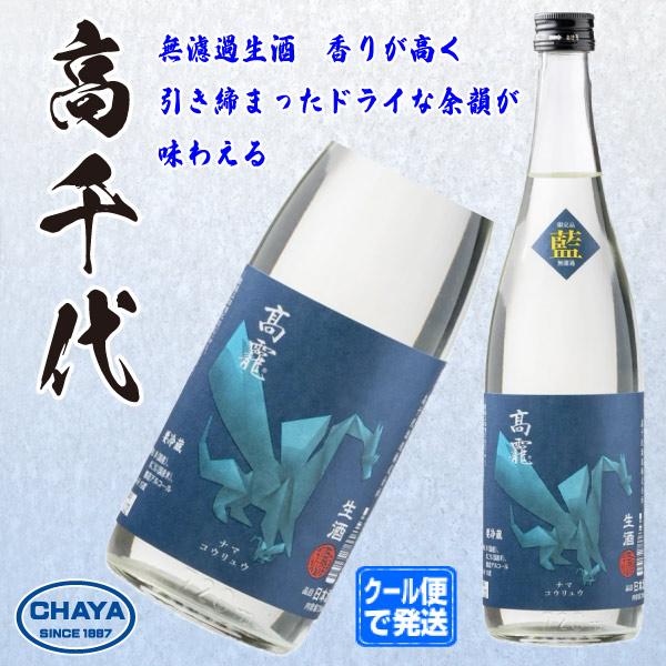高龍　藍判（アオバン）生 | 