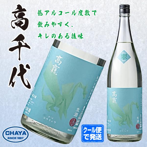 高千代 高龍 翠判（スイバン）　720ml | 