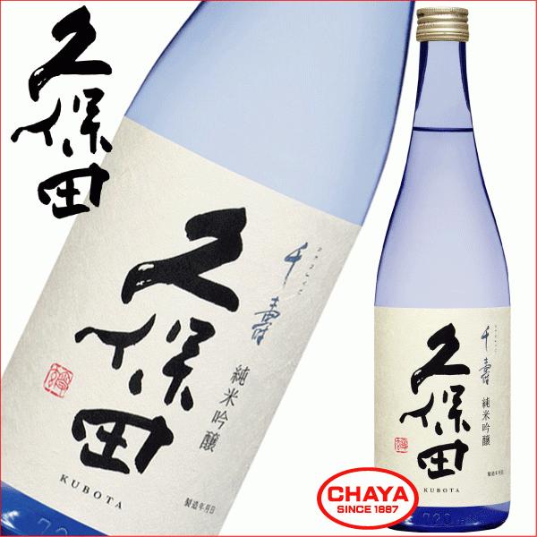 久保田 千寿 純米吟醸 720ml 新潟 日本酒 地酒 朝日酒造 | 久保田