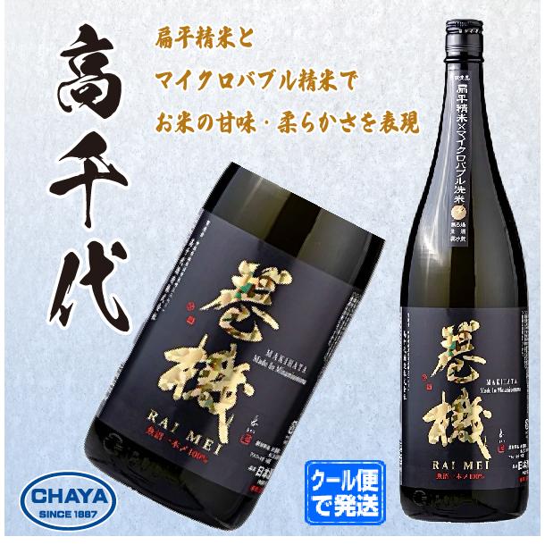 巻機　RAIMEI　無濾過生　 | 