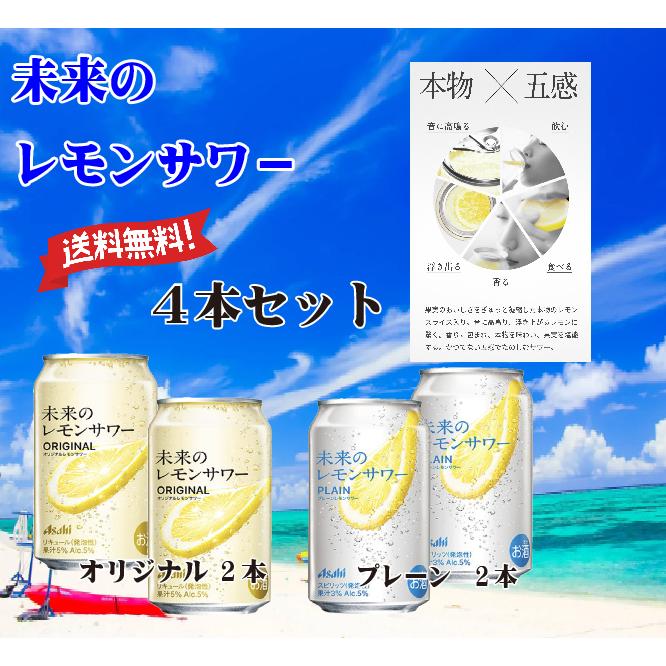 未来のレモンサワー オリジナル&プレーン 2箱(48本)飲み比べセット