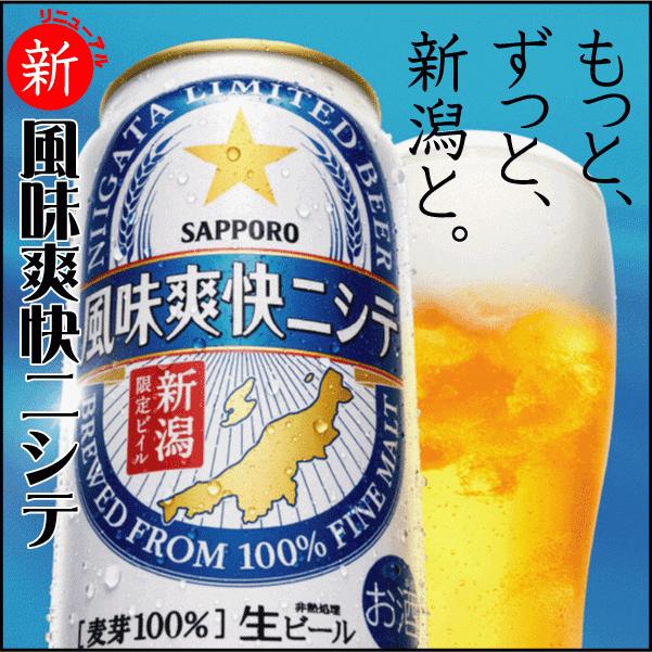 風味爽快ニシテ お祝い ギフト プレゼント 御祝 送料無料 新潟限定