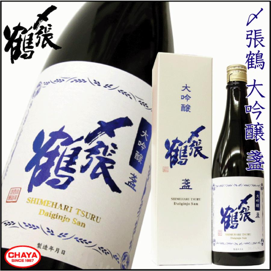 〆張鶴 大吟醸 銀印 9年熟成 4号瓶 【公式通販】