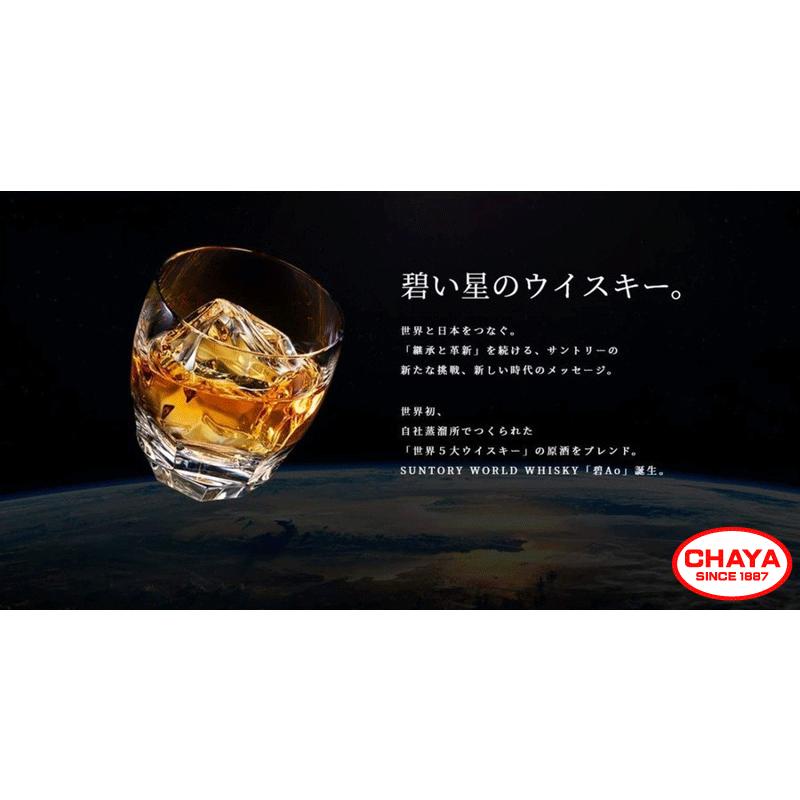 サントリー 碧(Ao・あお) ブレンデッドウイスキー 43度 700ml : 新潟