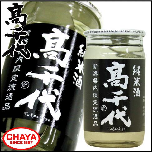 高千代 純米酒 ワンカップ 180ml 新潟 日本酒 地酒 Takachiyo Jyunmaicap180 新潟地酒専門店 タカバタケchaya 通販 Yahoo ショッピング