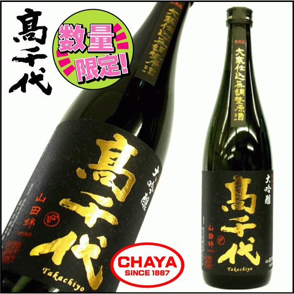 高千代 全国新酒鑑評会 出品酒使用 大寒仕込無調整原酒 大吟醸 山田錦  720ml 日本酒 新潟 限定 | 