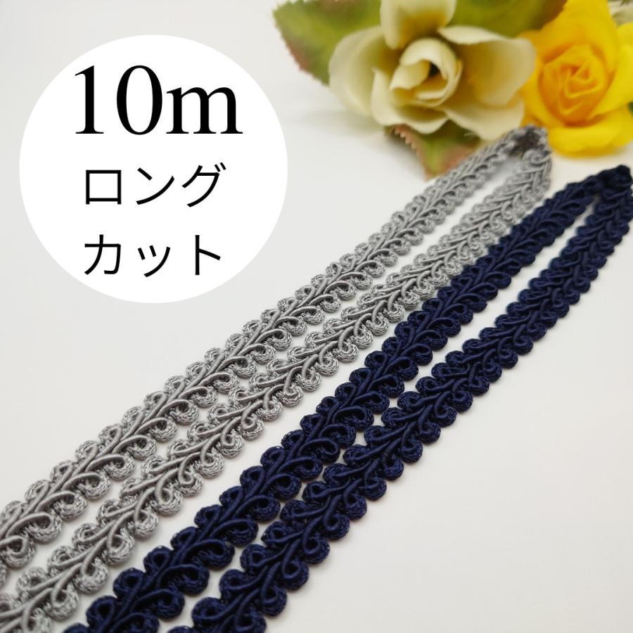 リーフブレード 10m ロングカット シルバーグレー ネイビー 手芸用 