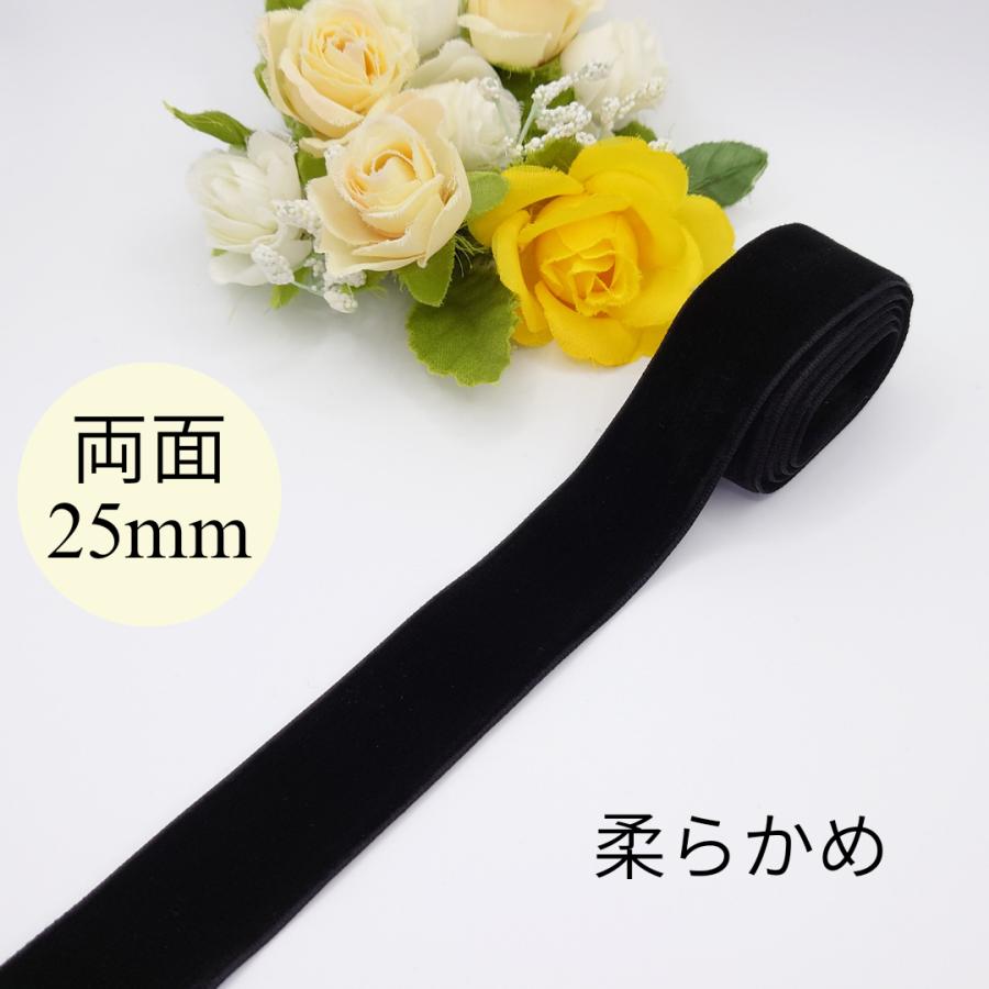 25mm幅 両面ベルベットリボン ベロアリボン べっちん 【柔らかめ