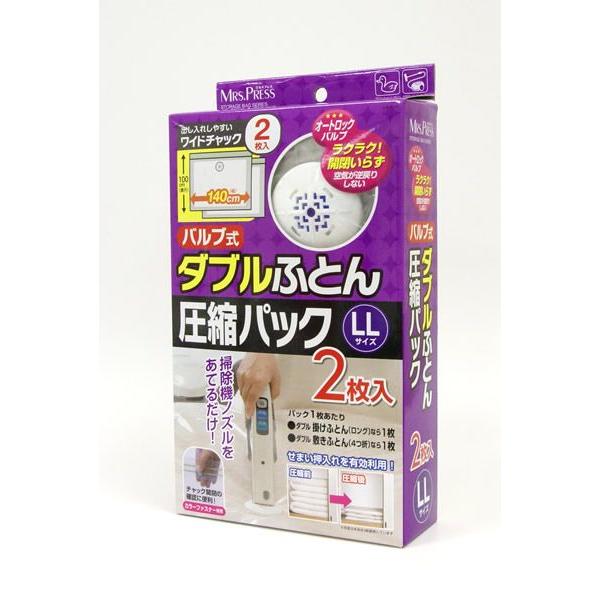 未使用品】【未使用品】MP オートロックバルブ式 ふとん圧縮パックLL2枚入 その他洗濯用品 MP オートロックバルブ式 ふとん圧縮パック L 2枚入り (1枚あたりの収納めやす:シングル敷布団1~2枚)