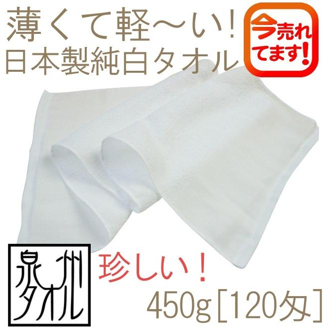 タオル 日本製純白フェイスタオル(ボーダーなし平地付) 450g[120 タオル 日本製純白フェイスタオル(ボーダーなし平地付) 450g[120