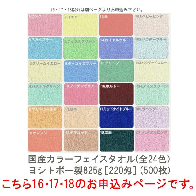 【業販】ヨシトボー製825g[220匁]カラータオル(ホルドー/ミッドナイトブルー/深緑)(1c/s＝50デカ[500枚])  TK215-3-161718