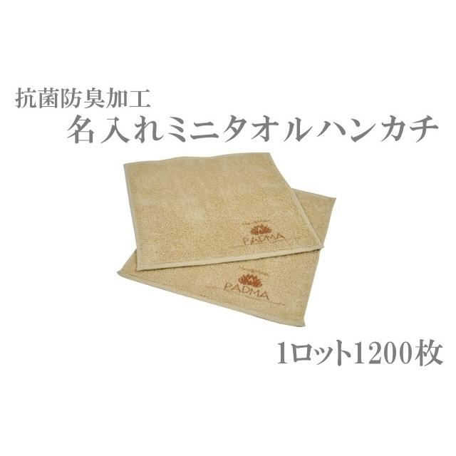 抗菌防臭加工名入れミニタオルハンカチ（1ロット1200枚） TK264