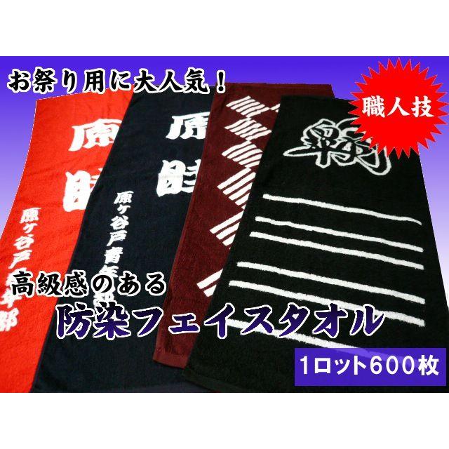 防染(抜染)フェイスタオル(1ロット600枚) TK40