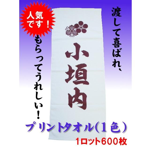 プリントタオル（1色）（1ロット600枚） TK415