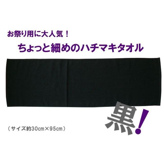 タオル 黒いハチマキタオル 約30×95cm (750g[200匁]) 泉州タオル 日本