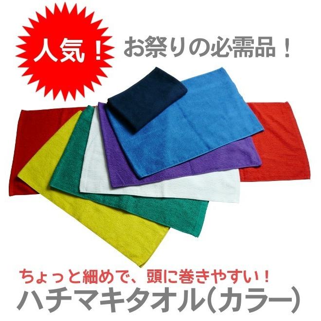 タオル ハチマキタオル(カラー) 細くて長い鉢巻きに最適 お祭り